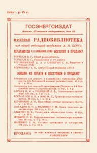 Выходная Ступень Радиоприемника