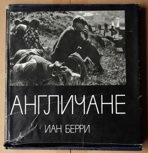 Англичане