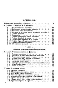 Краткий Учебник Высшей Математики