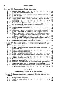 Краткий Учебник Высшей Математики