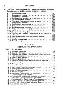 Краткий Учебник Высшей Математики