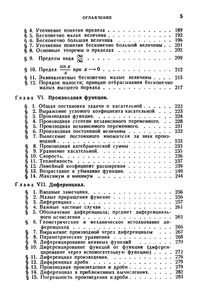 Краткий Учебник Высшей Математики