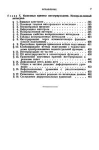 Краткий Учебник Высшей Математики