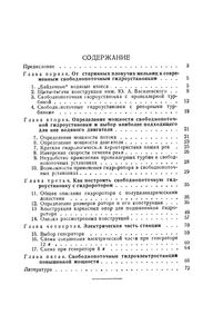 Свободнопоточные Гидроэлектростанции Малой Мощности