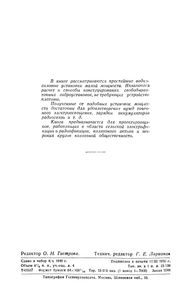Свободнопоточные Гидроэлектростанции Малой Мощности
