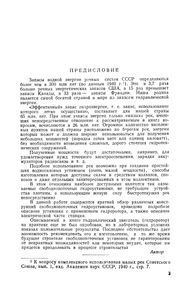 Свободнопоточные Гидроэлектростанции Малой Мощности