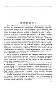 Элементы И Детали Любительских Радиоприемников