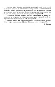Элементы И Детали Любительских Радиоприемников