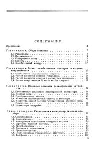 Элементы И Детали Любительских Радиоприемников