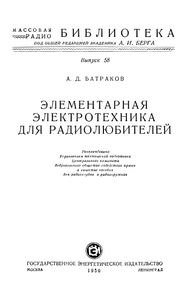 Элементарная Электротехника Для Радиолюбителя