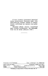 Элементарная Электротехника Для Радиолюбителя