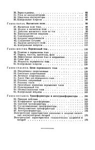Элементарная Электротехника Для Радиолюбителя