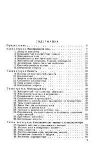 Элементарная Электротехника Для Радиолюбителя