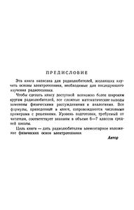 Элементарная Электротехника Для Радиолюбителя