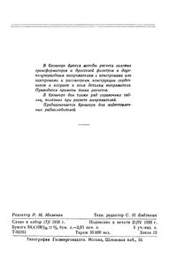 Расчет Маломощных Силовых Трансформаторов И Дросселей Фильтров