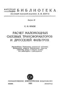 Расчет Маломощных Силовых Трансформаторов И Дросселей Фильтров