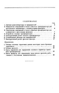 Расчет Маломощных Силовых Трансформаторов И Дросселей Фильтров
