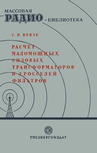 Расчет Маломощных Силовых Трансформаторов И Дросселей Фильтров