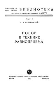 Новое В Технике Радиоприема