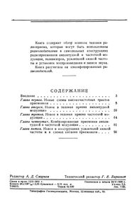 Новое В Технике Радиоприема