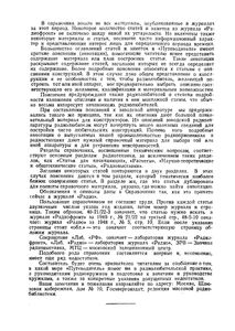 Путеводитель По Радиолюбительским Журналам