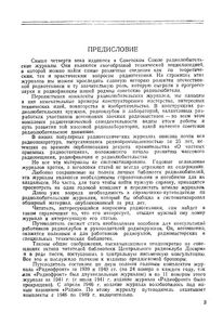 Путеводитель По Радиолюбительским Журналам
