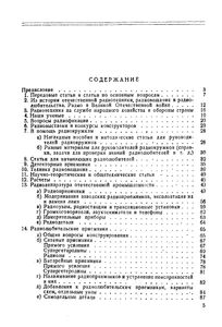 Путеводитель По Радиолюбительским Журналам