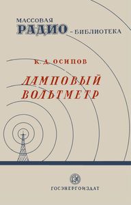 Ламповый Вольтметр
