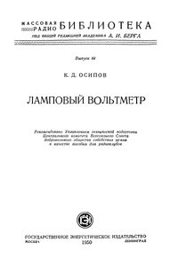 Ламповый Вольтметр