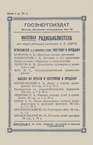 Ламповый Вольтметр