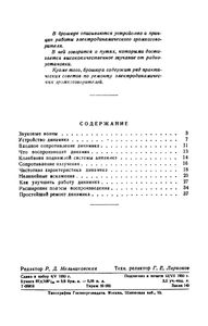 Электродинамический Громкоговоритель