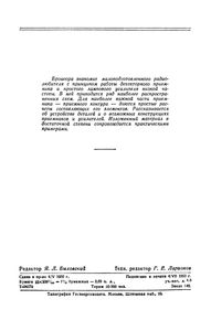 Детекторные Приемники И Усилители