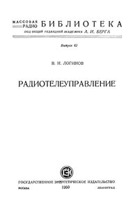 Радиотелеуправление