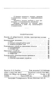 Радиотелеуправление