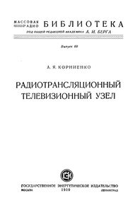 Радиотрансляционный Телевизионный Узел