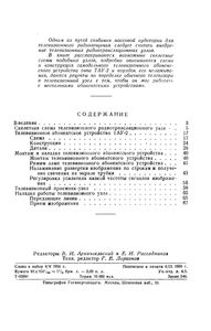 Радиотрансляционный Телевизионный Узел