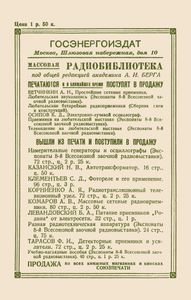 Коротковолновая Любительская Аппаратура (Экспонаты 8-й Всесоюзной Заочной Радиовыставки)