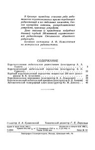 Коротковолновая Любительская Аппаратура (Экспонаты 8-й Всесоюзной Заочной Радиовыставки)