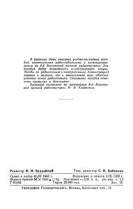 Учебно-Наглядные Пособия (Экспонаты 8-й Всесоюзной Заочной Радиовыставки)
