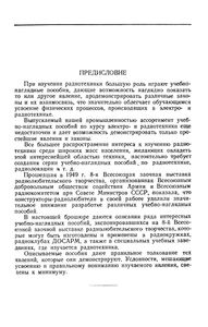 Учебно-Наглядные Пособия (Экспонаты 8-й Всесоюзной Заочной Радиовыставки)