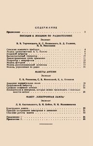 Учебно-Наглядные Пособия (Экспонаты 8-й Всесоюзной Заочной Радиовыставки)