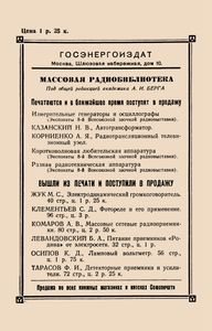 Учебно-Наглядные Пособия (Экспонаты 8-й Всесоюзной Заочной Радиовыставки)