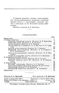 Измерительные Генераторы И Осциллографы (Экспонаты 8-й Всесоюзной Заочной Радиовыставки)