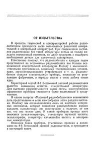 Измерительные Генераторы И Осциллографы (Экспонаты 8-й Всесоюзной Заочной Радиовыставки)