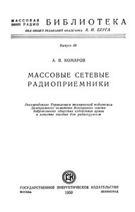 Массовые Сетевые Радиоприемники
