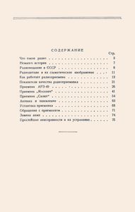 Массовые Сетевые Радиоприемники