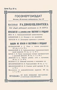 Массовые Сетевые Радиоприемники