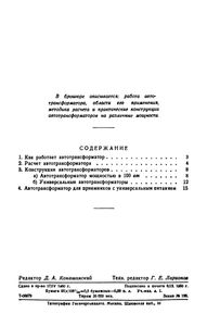 Автотрансформатор