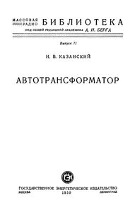 Автотрансформатор