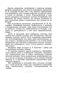 Разная Радиотехническая Аппаратура (Экспонаты 8-й Всесоюзной Заочной Радиовыставки)